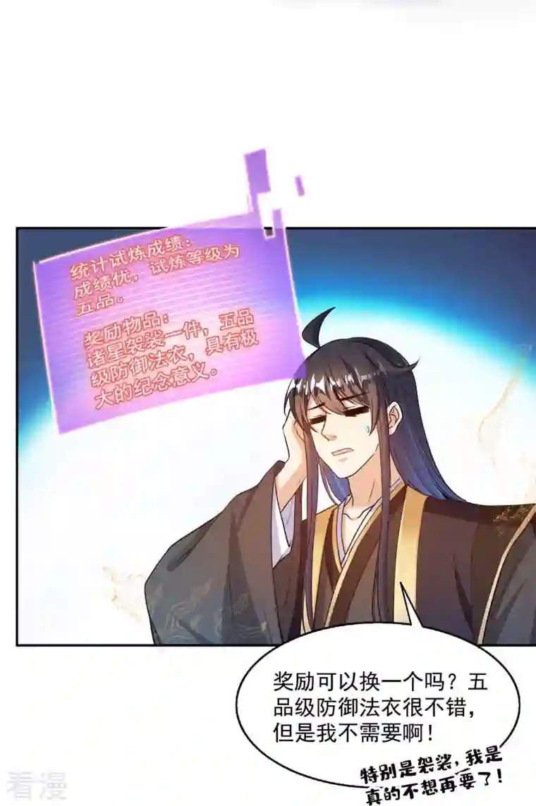 修真聊天群第472话 高僧的结石！