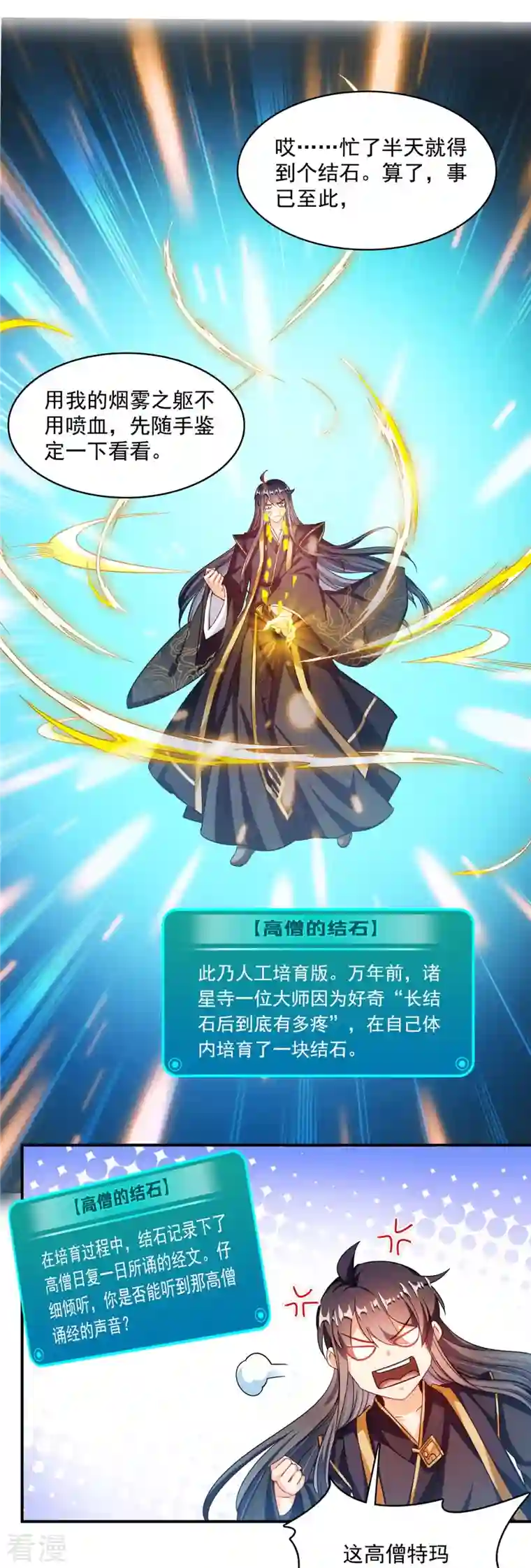 修真聊天群第472话 高僧的结石！