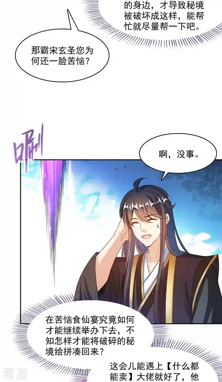 修真聊天群第473话 什么货都有仙子