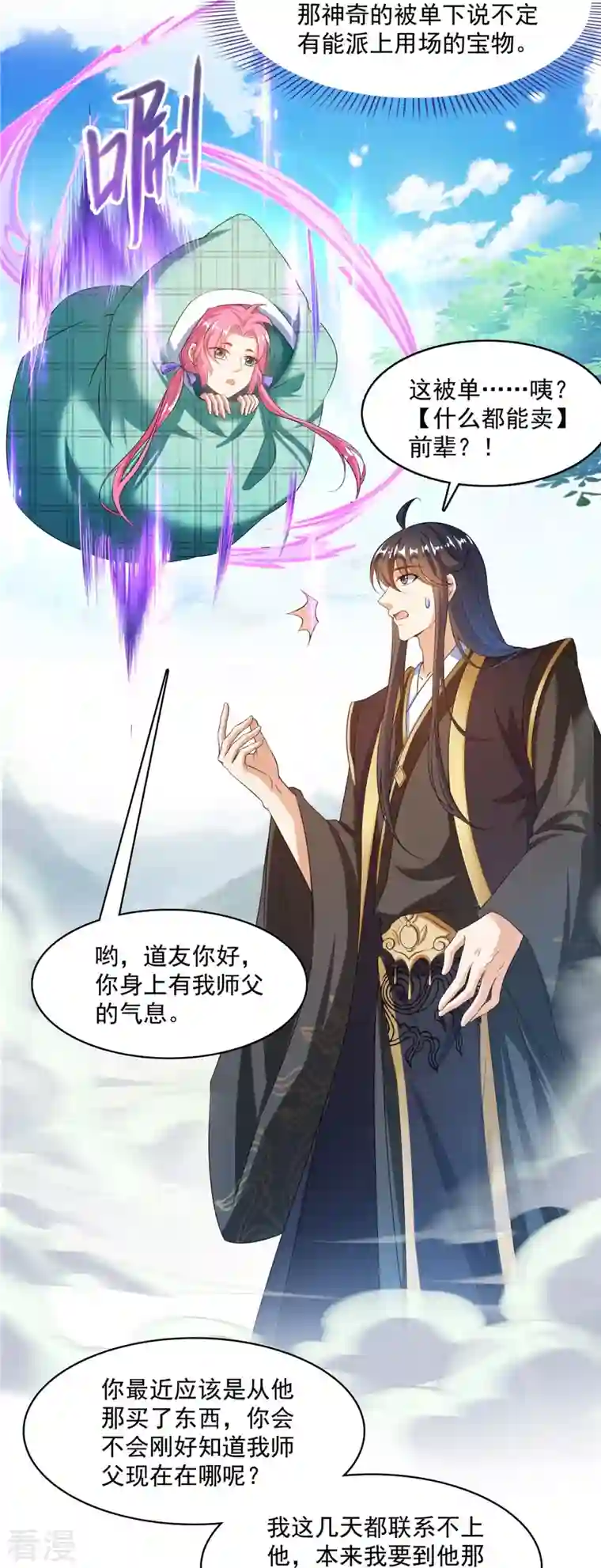 修真聊天群第473话 什么货都有仙子