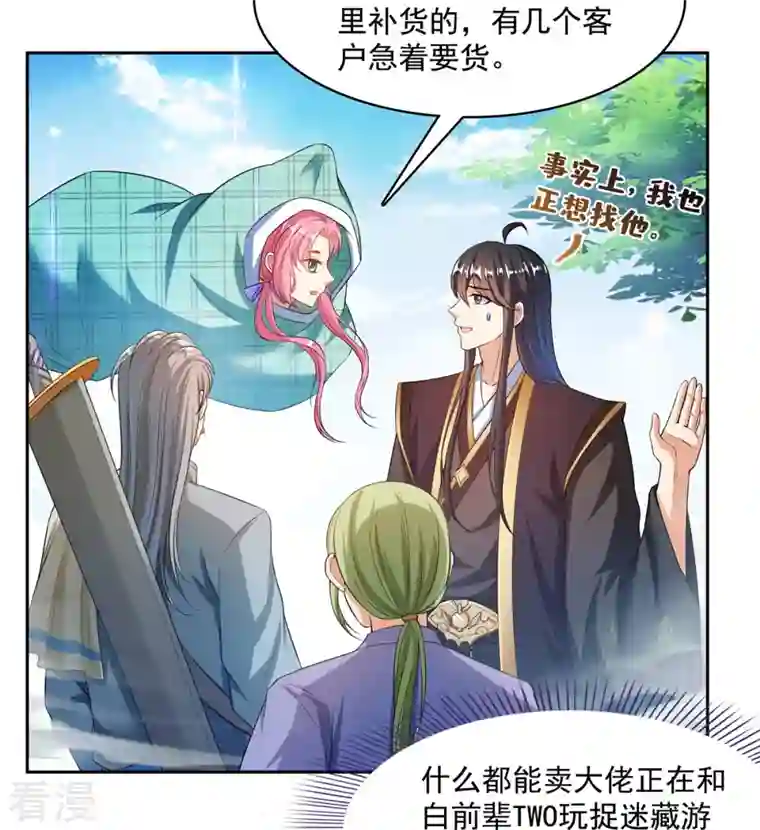 修真聊天群第473话 什么货都有仙子