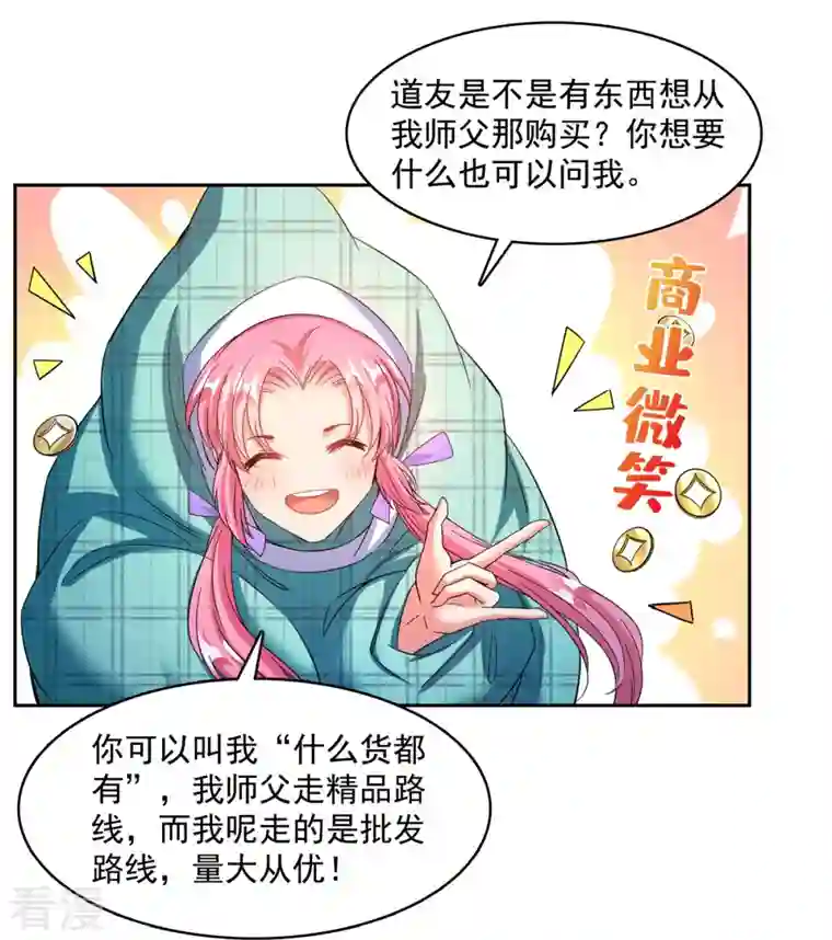 修真聊天群第473话 什么货都有仙子