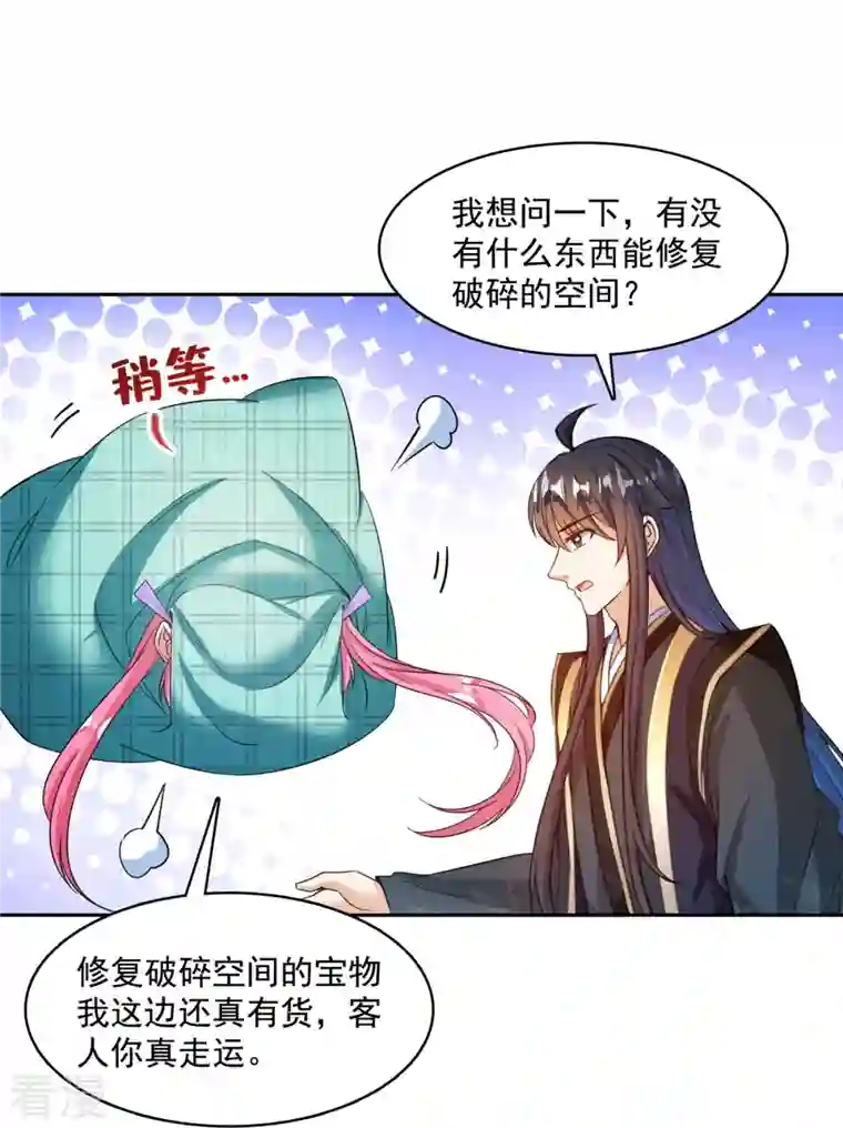 修真聊天群第473话 什么货都有仙子
