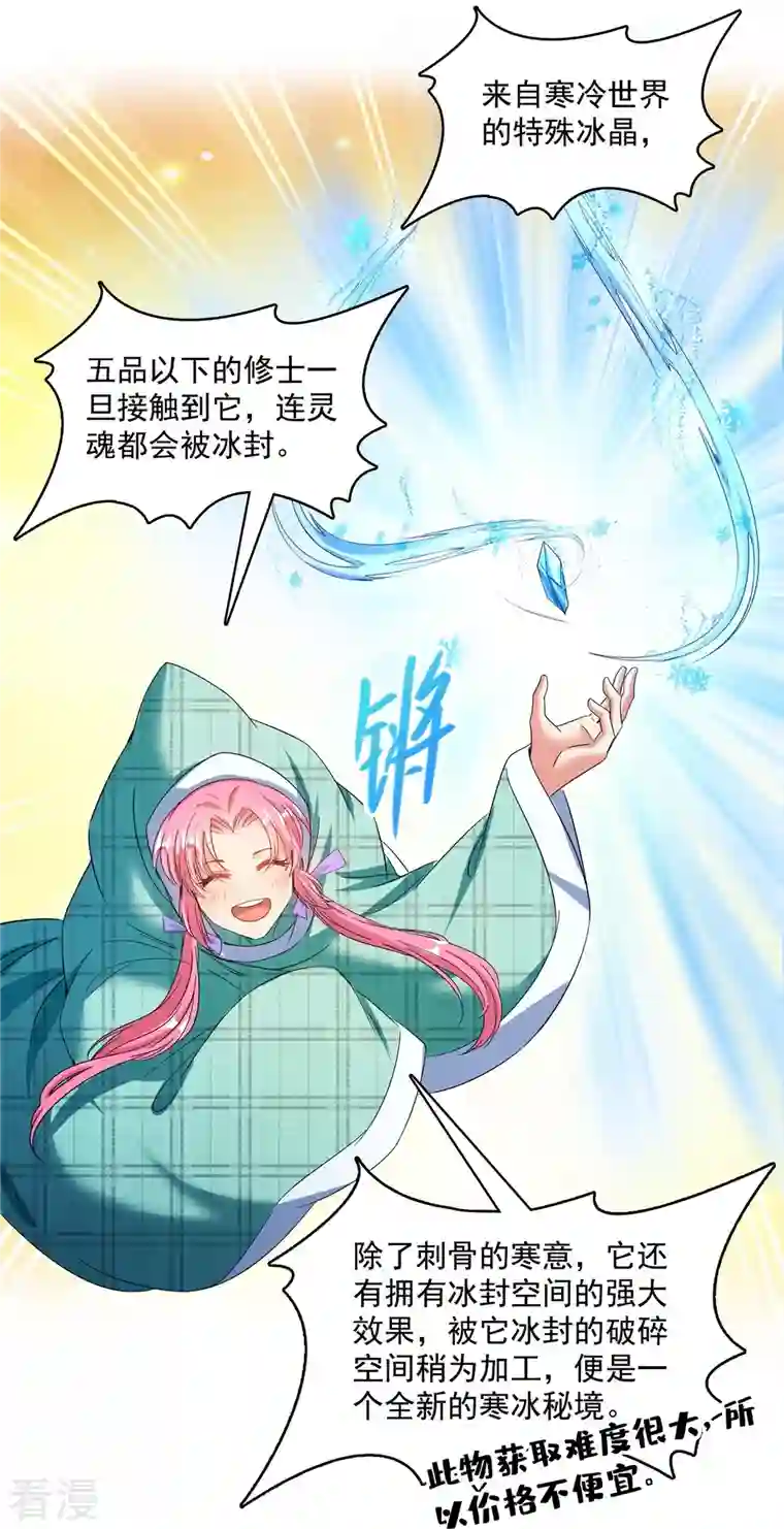 修真聊天群第473话 什么货都有仙子