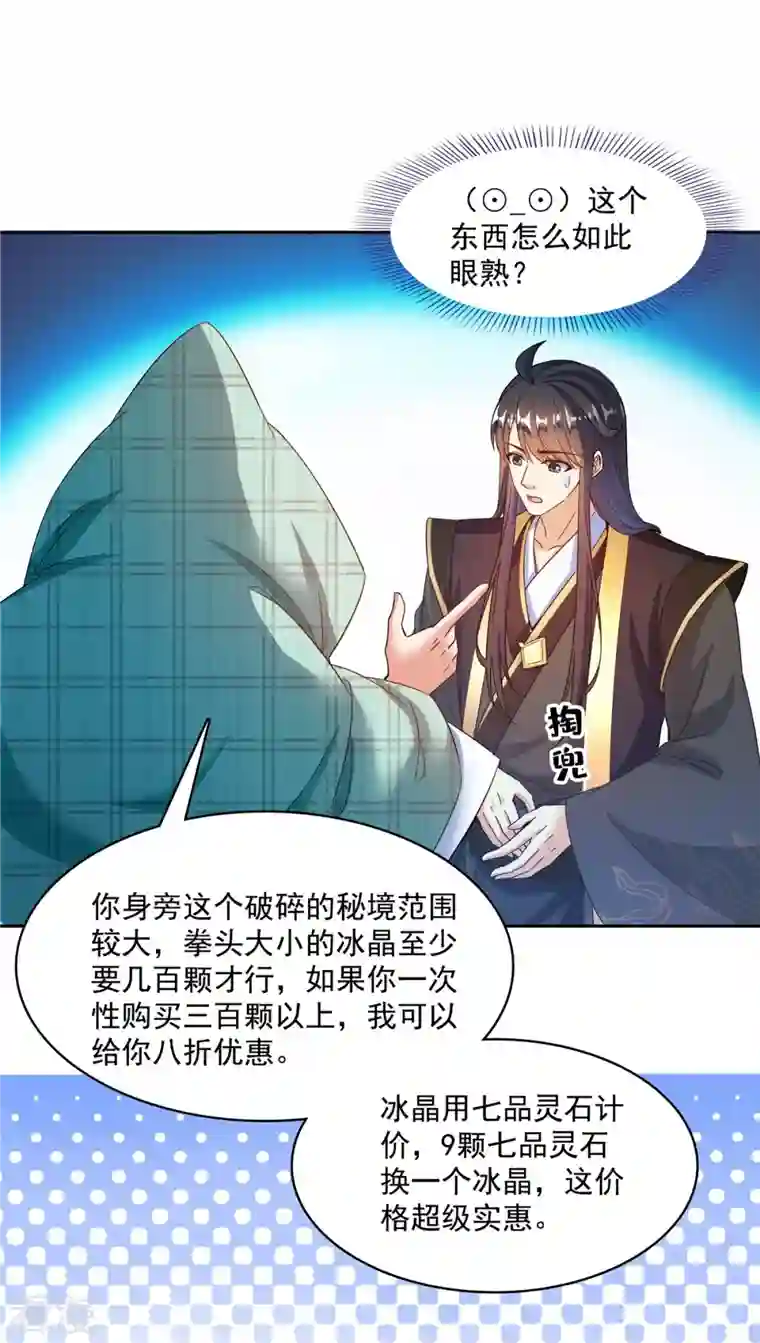 修真聊天群第473话 什么货都有仙子