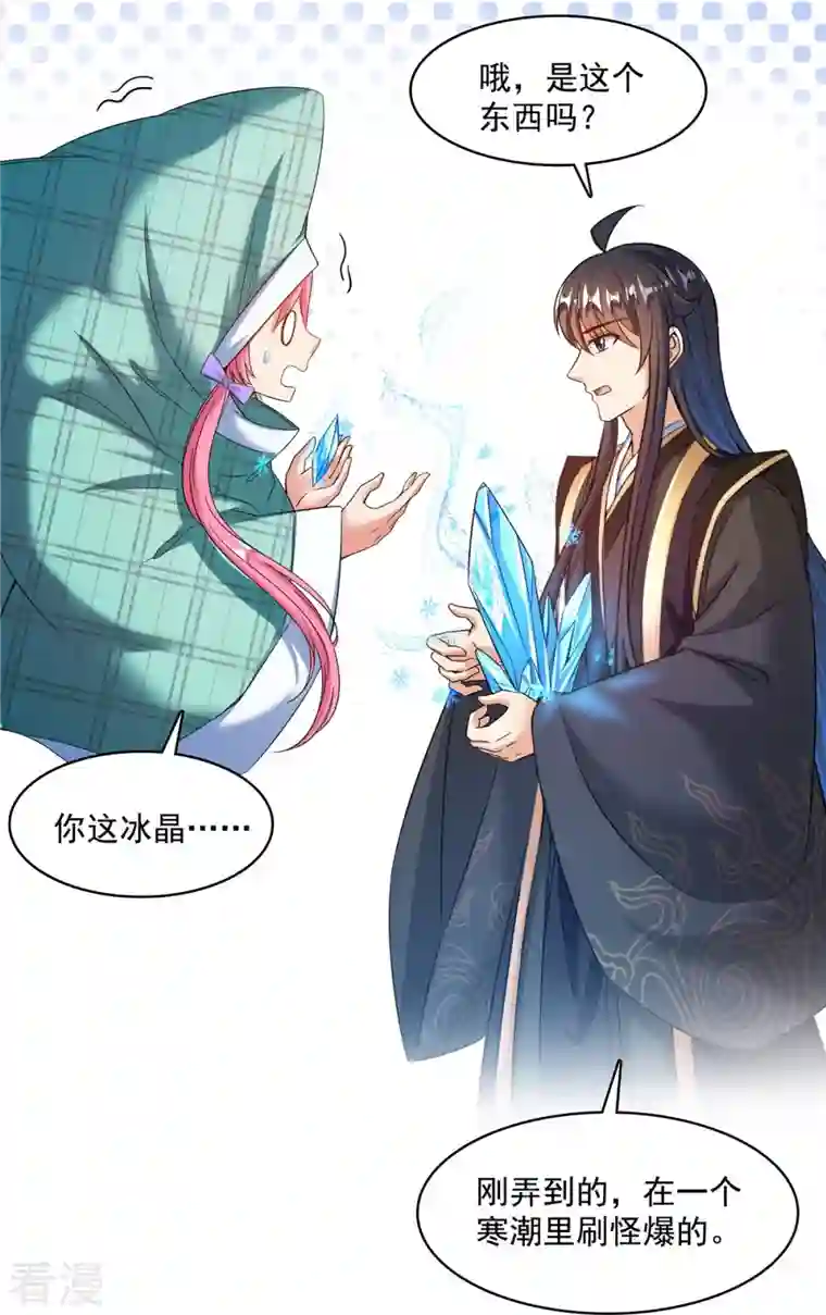 修真聊天群第473话 什么货都有仙子
