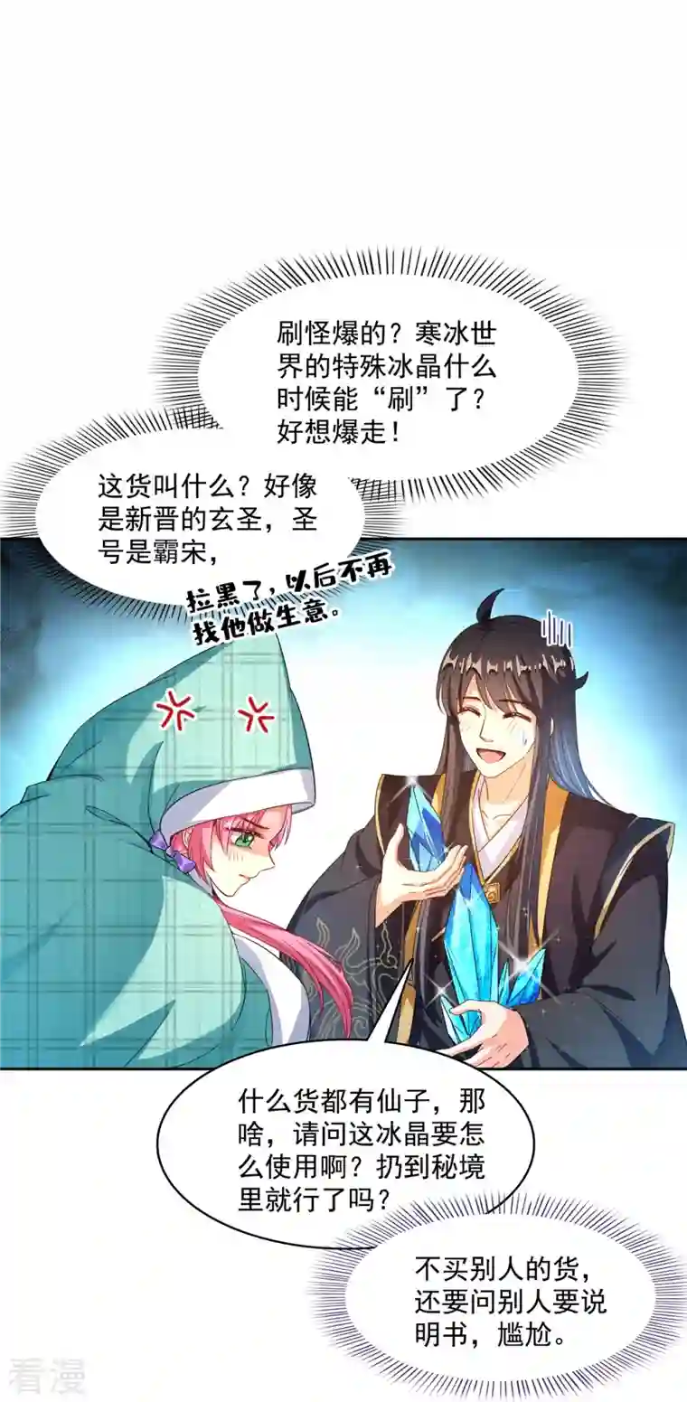 修真聊天群第473话 什么货都有仙子