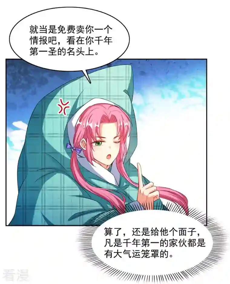 修真聊天群第473话 什么货都有仙子