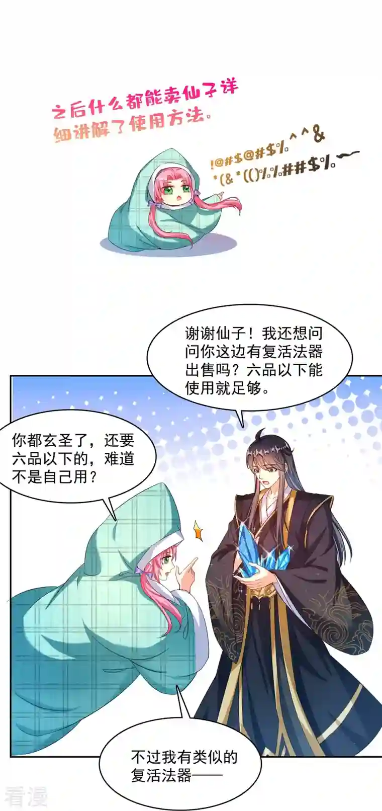 修真聊天群第473话 什么货都有仙子