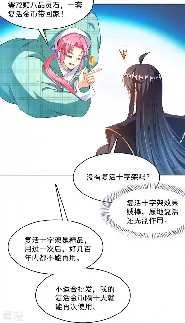 修真聊天群第473话 什么货都有仙子