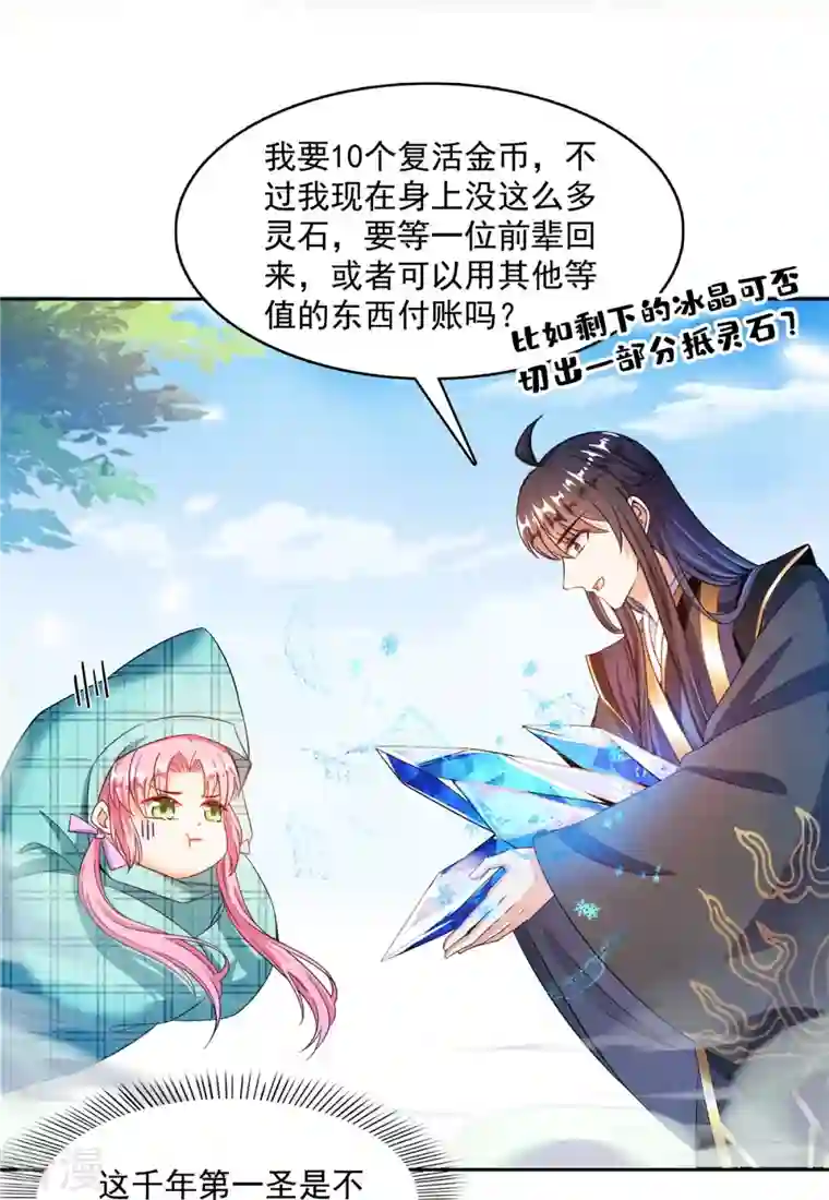 修真聊天群第473话 什么货都有仙子