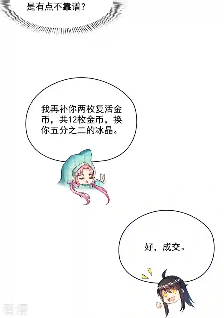 修真聊天群第473话 什么货都有仙子