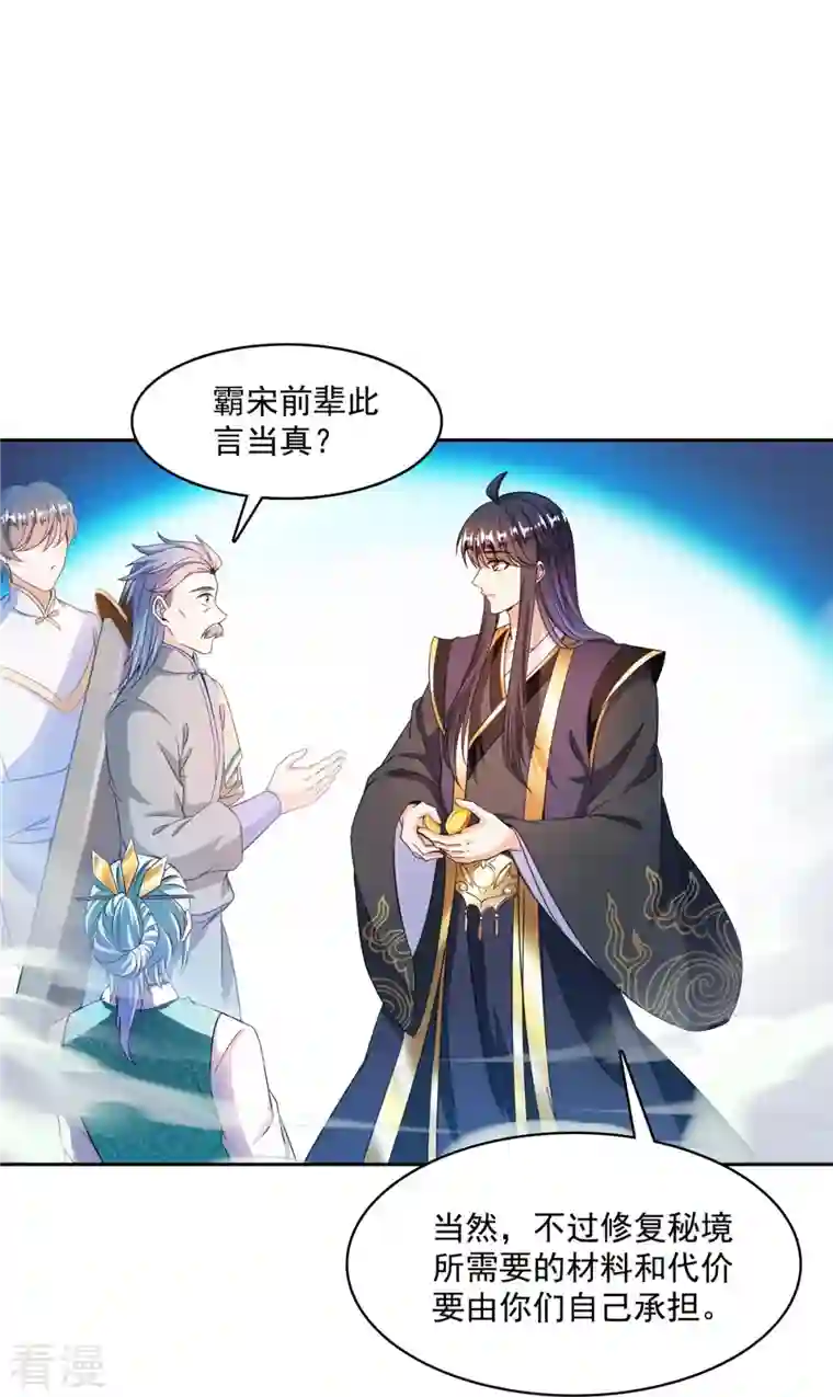修真聊天群第473话 什么货都有仙子