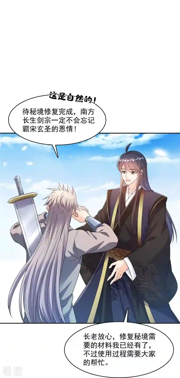 修真聊天群第473话 什么货都有仙子
