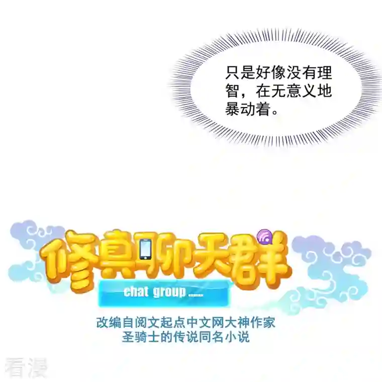 修真聊天群第473话 什么货都有仙子