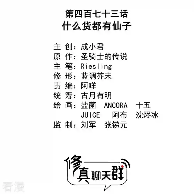 修真聊天群第473话 什么货都有仙子