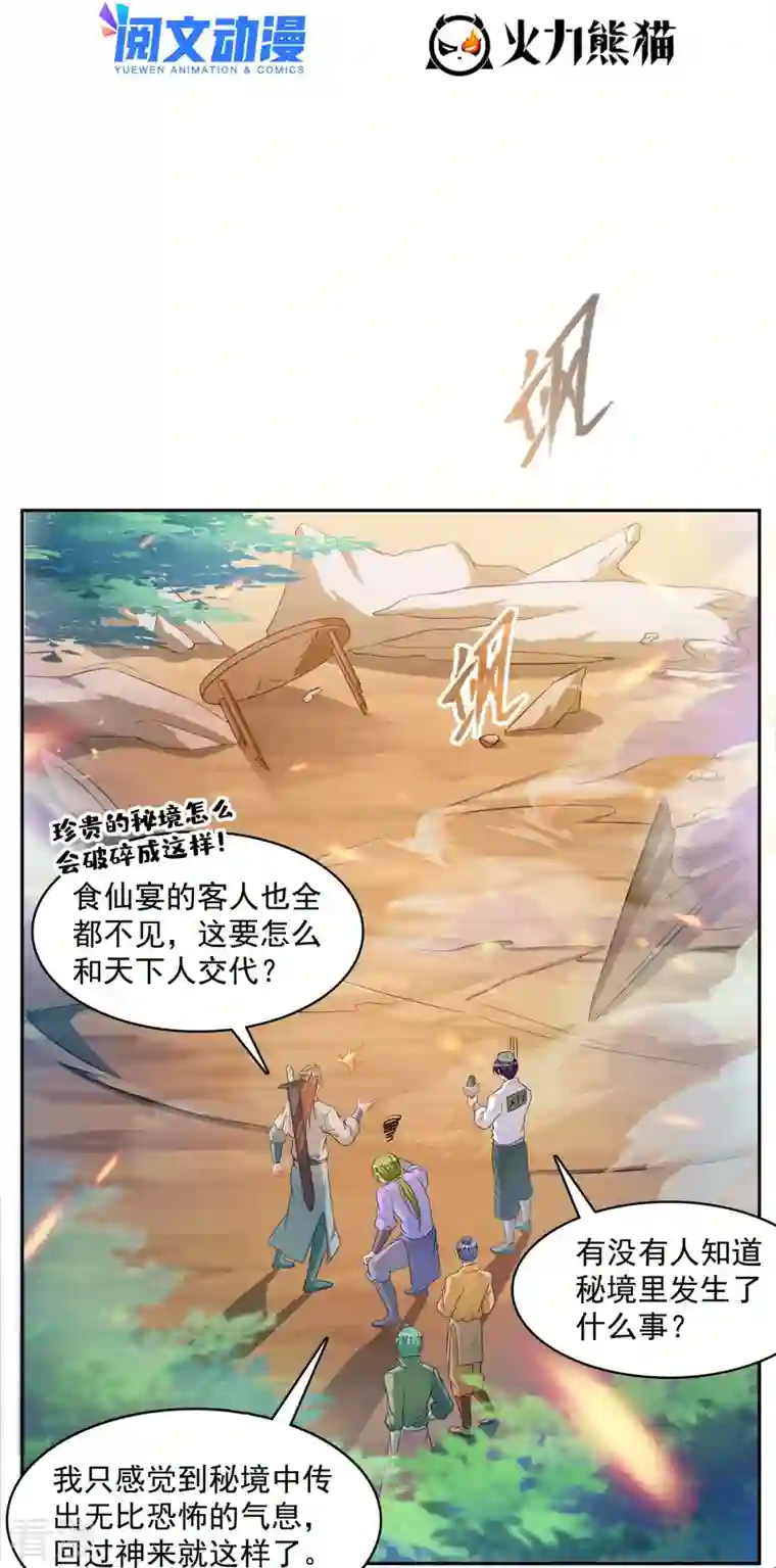 修真聊天群第473话 什么货都有仙子