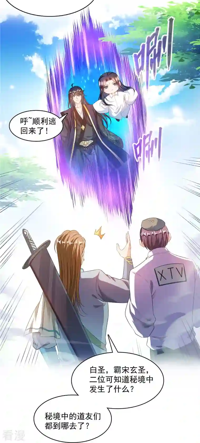 修真聊天群第473话 什么货都有仙子