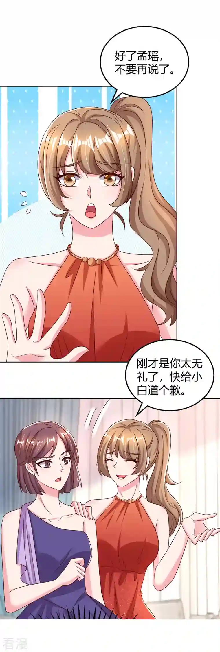 霸道总裁求抱抱第289话 真正的目的