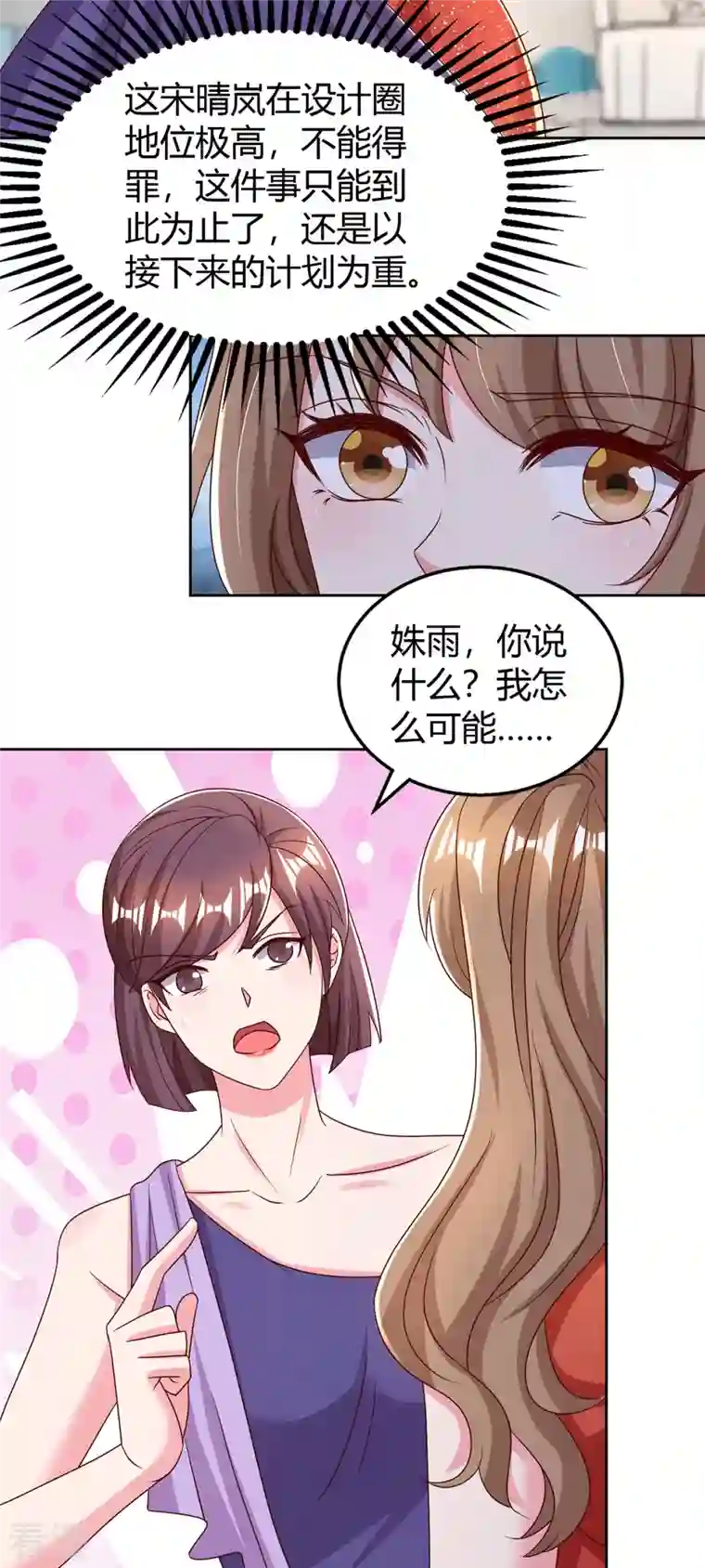 霸道总裁求抱抱第289话 真正的目的
