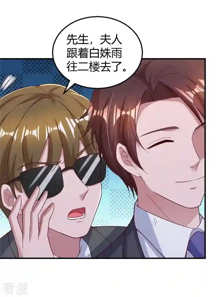 霸道总裁求抱抱第289话 真正的目的