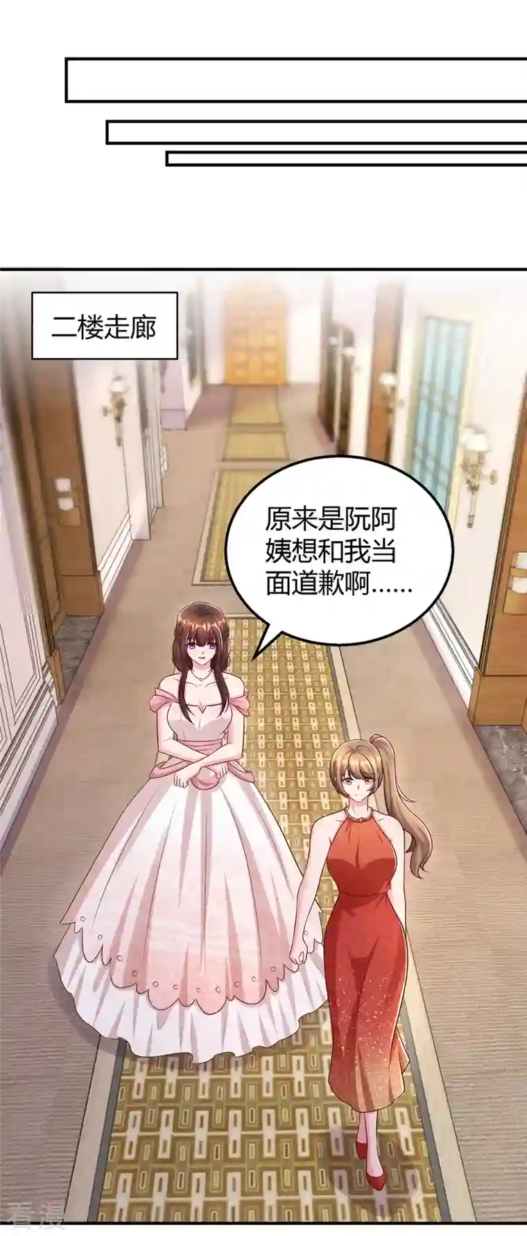 霸道总裁求抱抱第289话 真正的目的