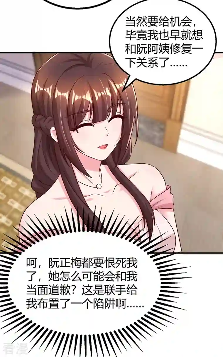 霸道总裁求抱抱第289话 真正的目的