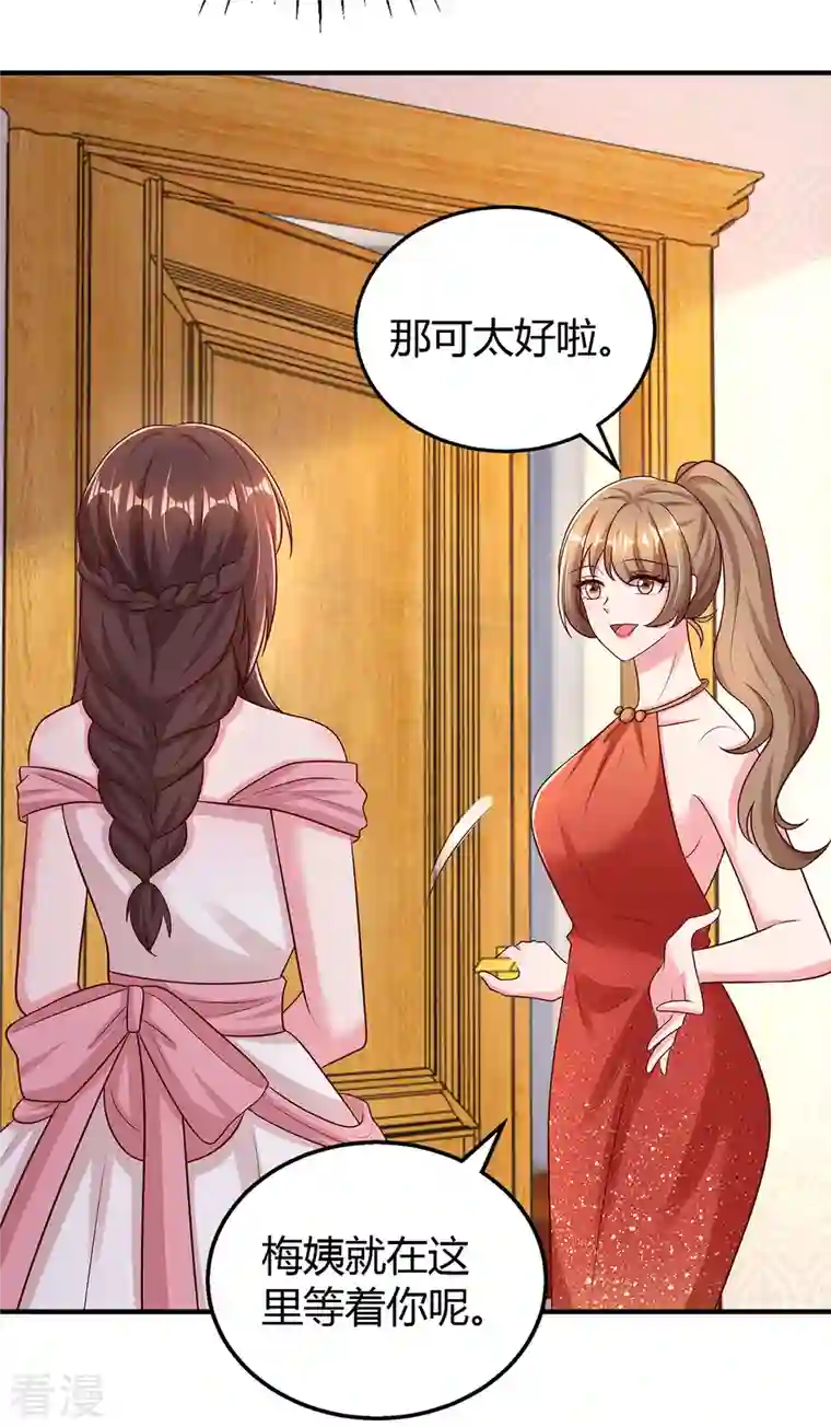 霸道总裁求抱抱第289话 真正的目的