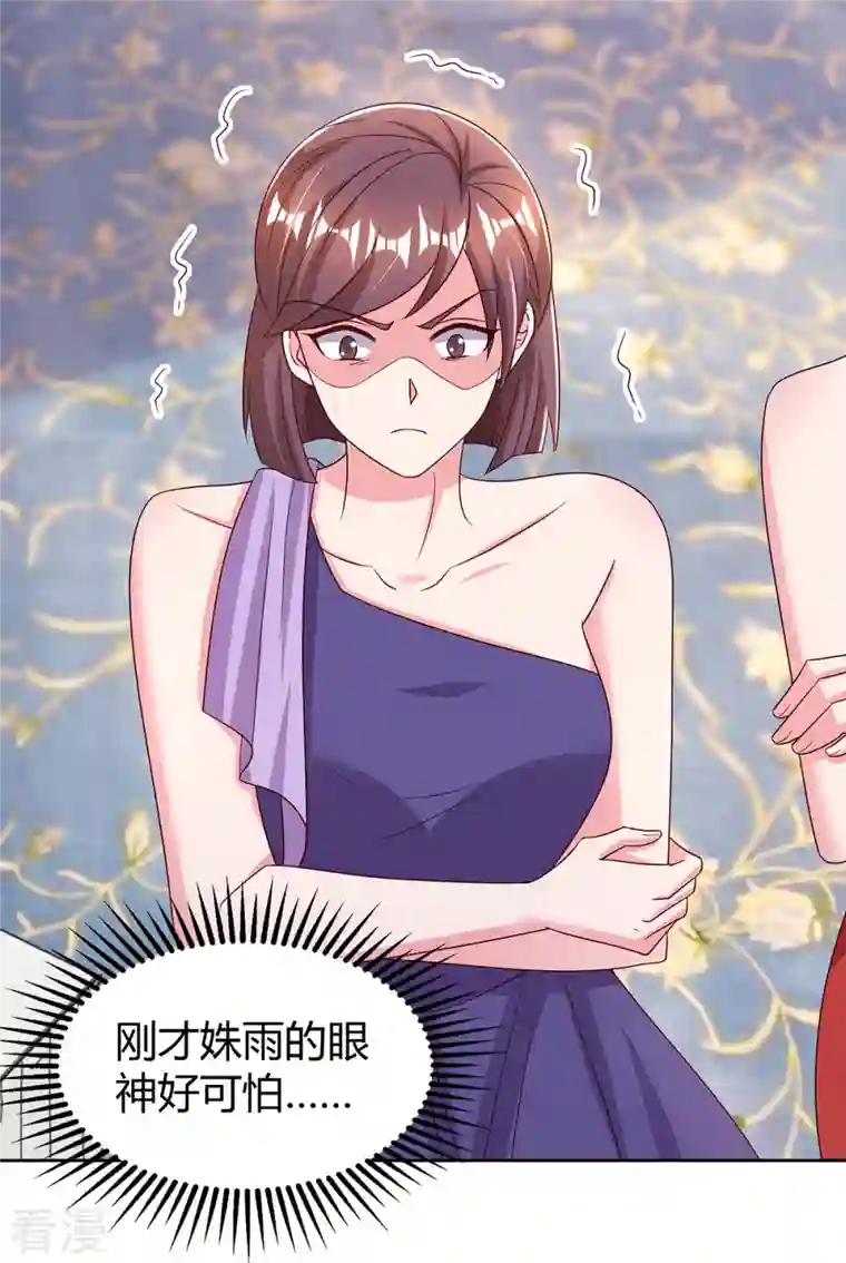 霸道总裁求抱抱第289话 真正的目的