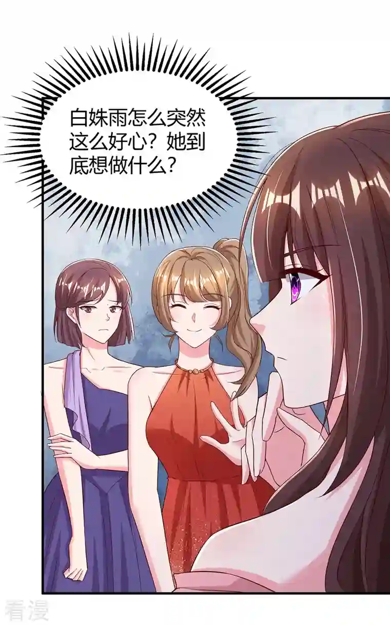 霸道总裁求抱抱第289话 真正的目的