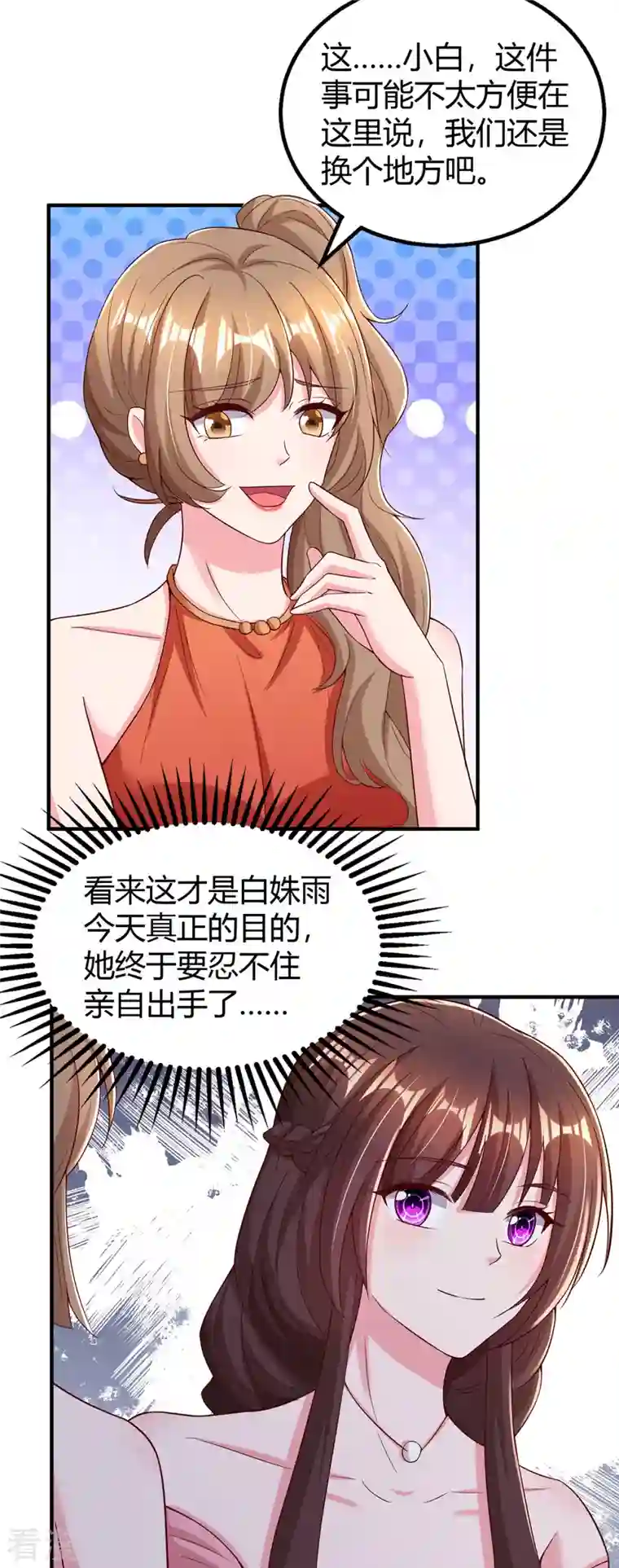 霸道总裁求抱抱第289话 真正的目的