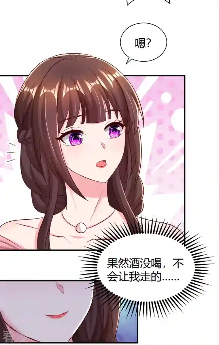 霸道总裁求抱抱第290话 调包
