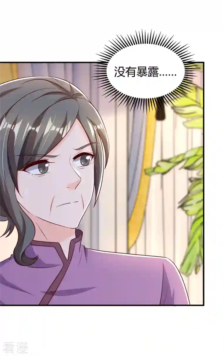 霸道总裁求抱抱第290话 调包