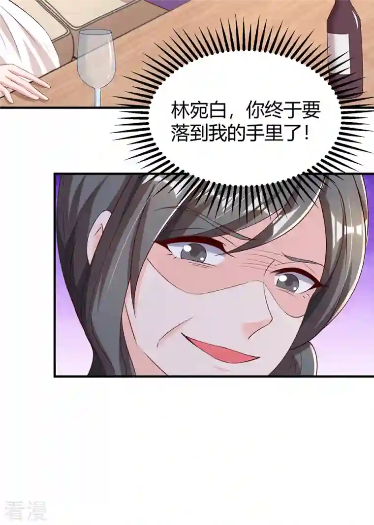 霸道总裁求抱抱第290话 调包