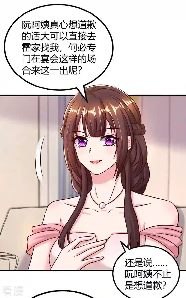 霸道总裁求抱抱第290话 调包
