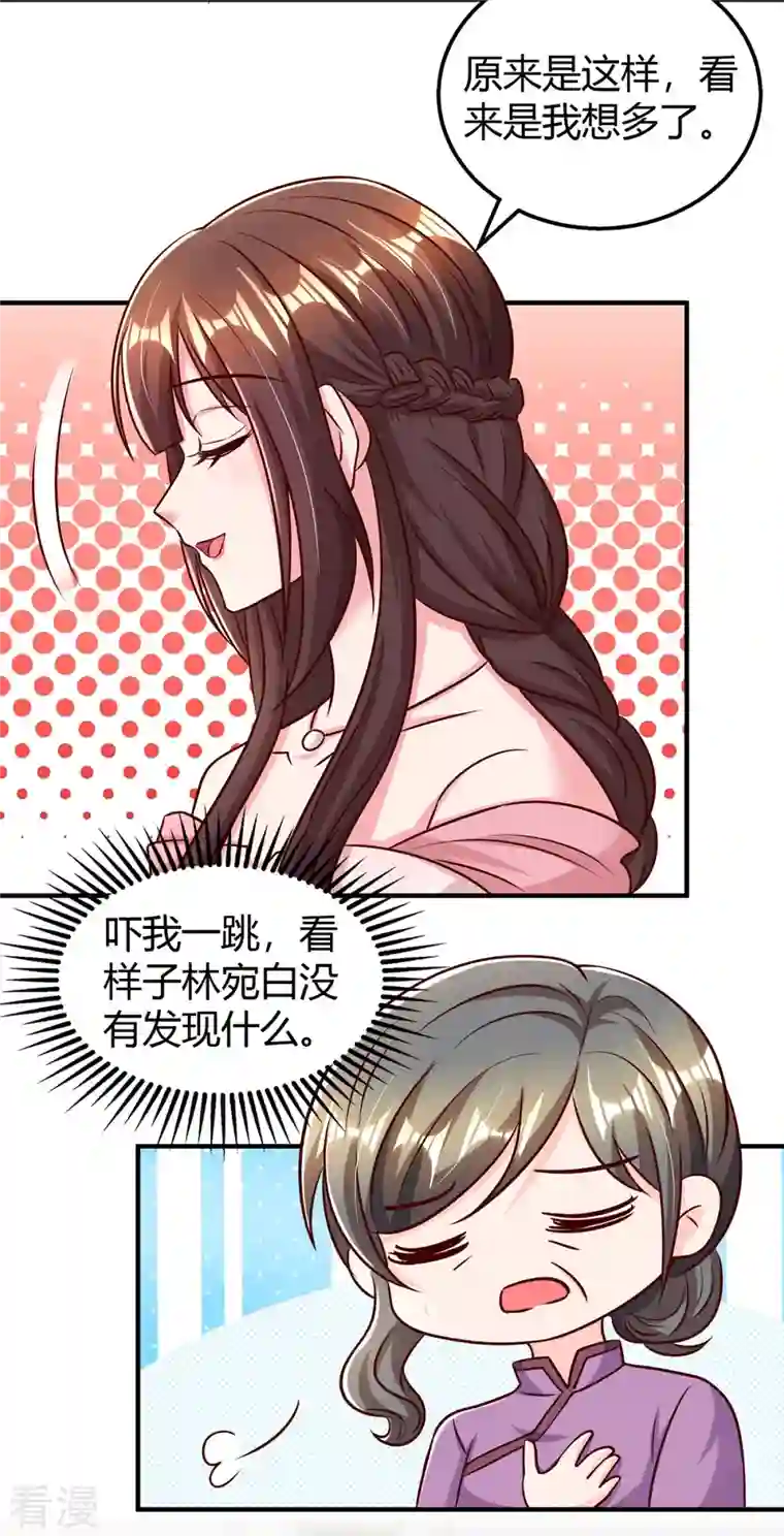 霸道总裁求抱抱第290话 调包