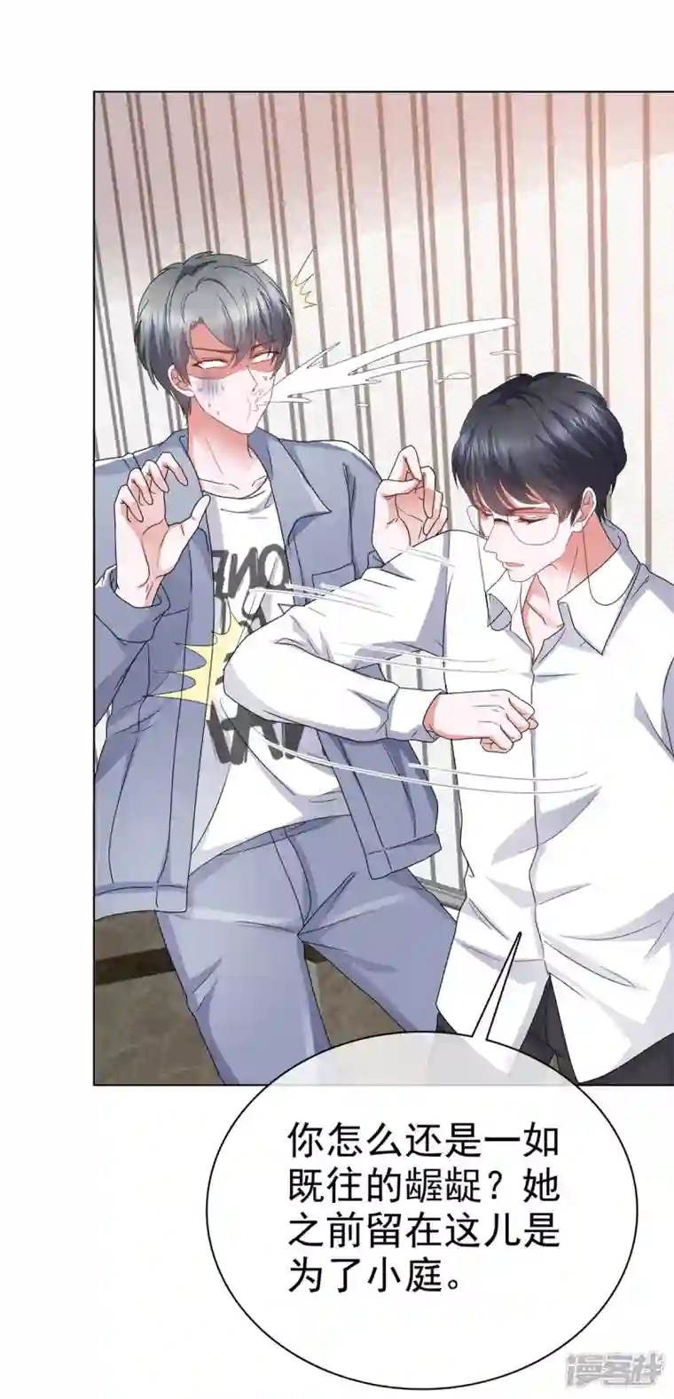 顶头上司成了我的金主第51话 我打地铺