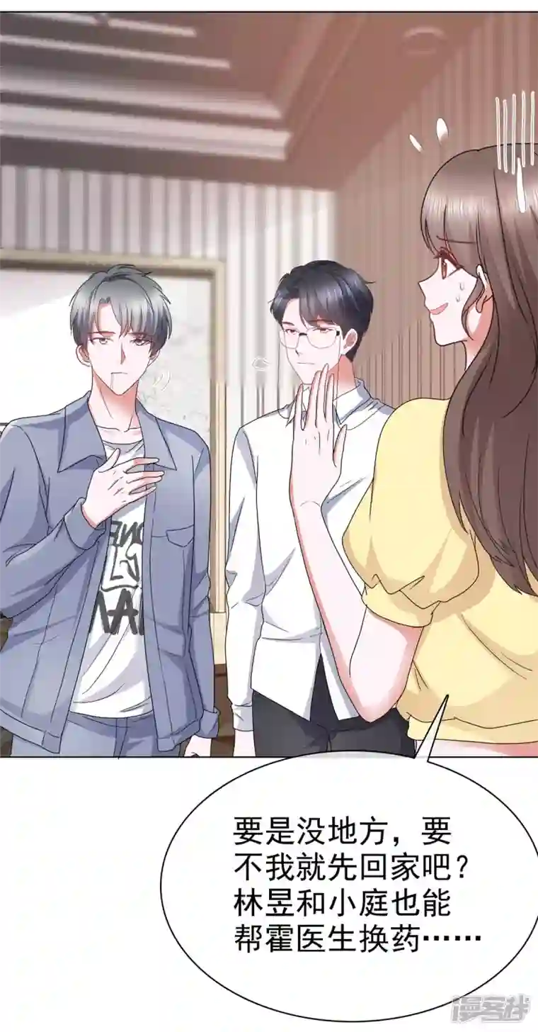 顶头上司成了我的金主第51话 我打地铺