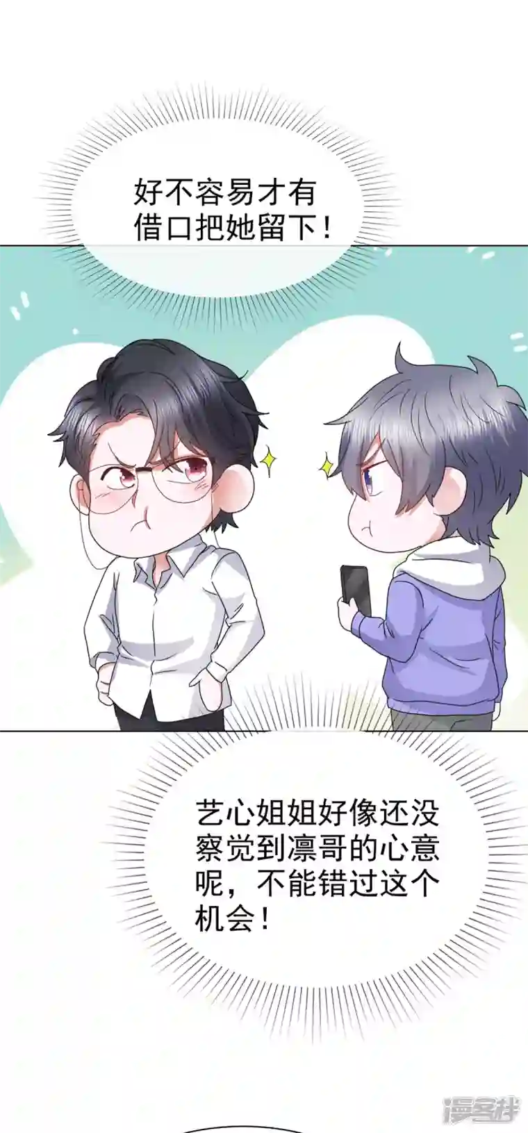 顶头上司成了我的金主第51话 我打地铺