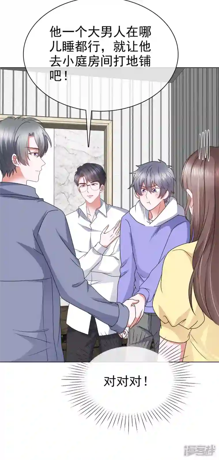 顶头上司成了我的金主第51话 我打地铺