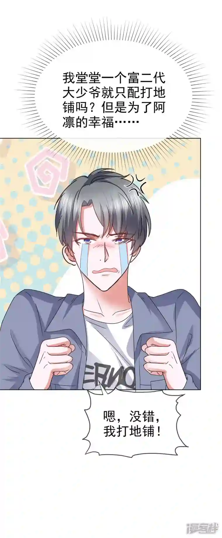 顶头上司成了我的金主第51话 我打地铺