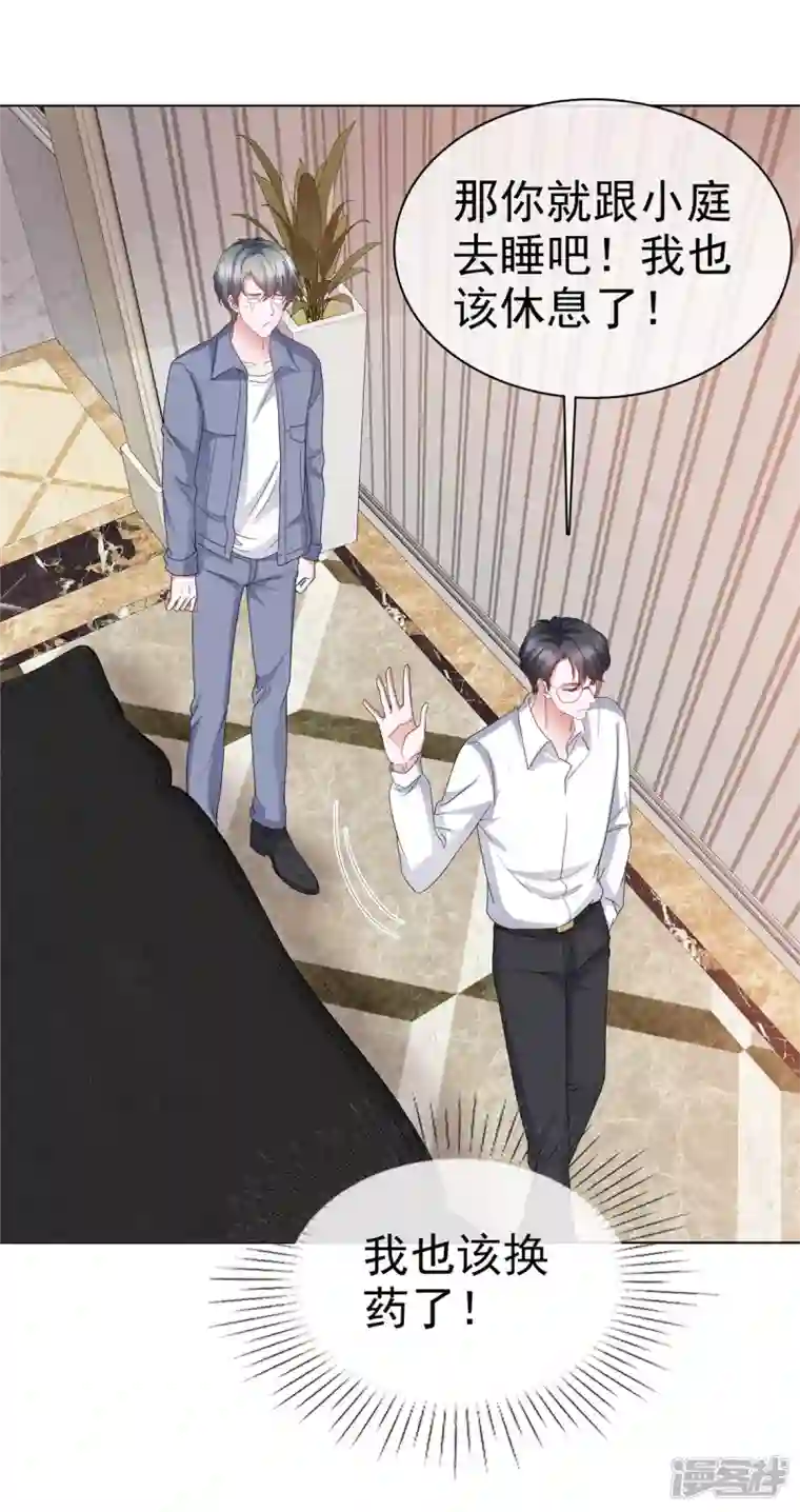 顶头上司成了我的金主第51话 我打地铺