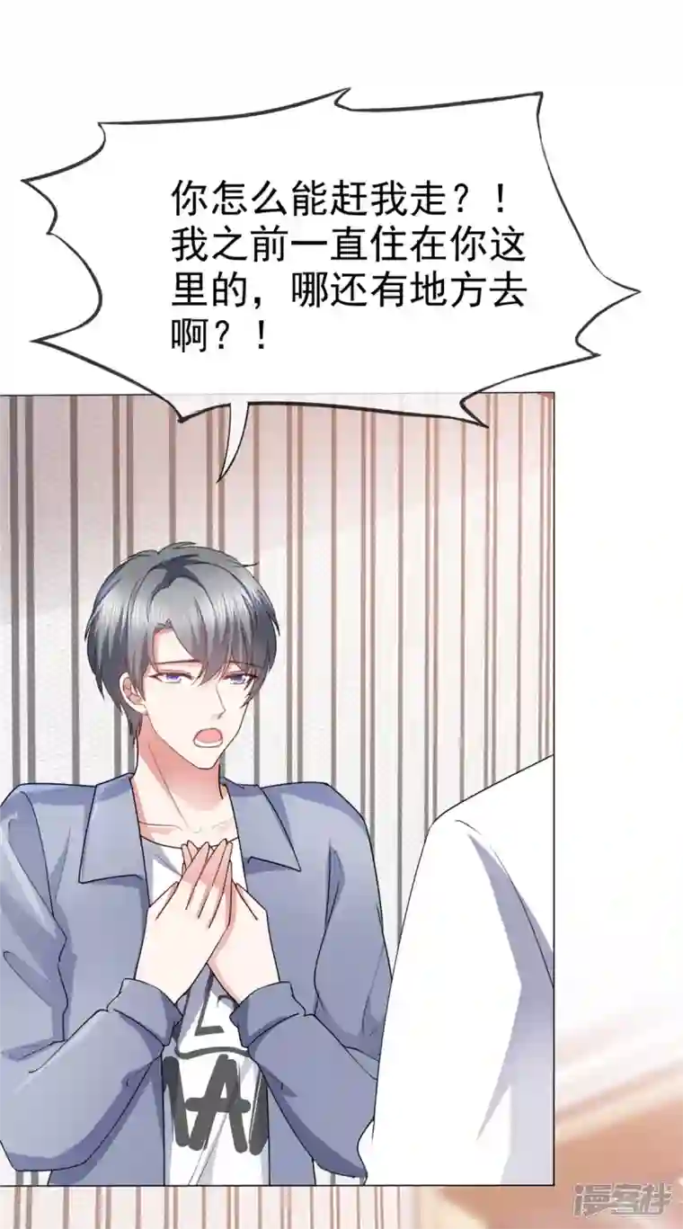 顶头上司成了我的金主第51话 我打地铺