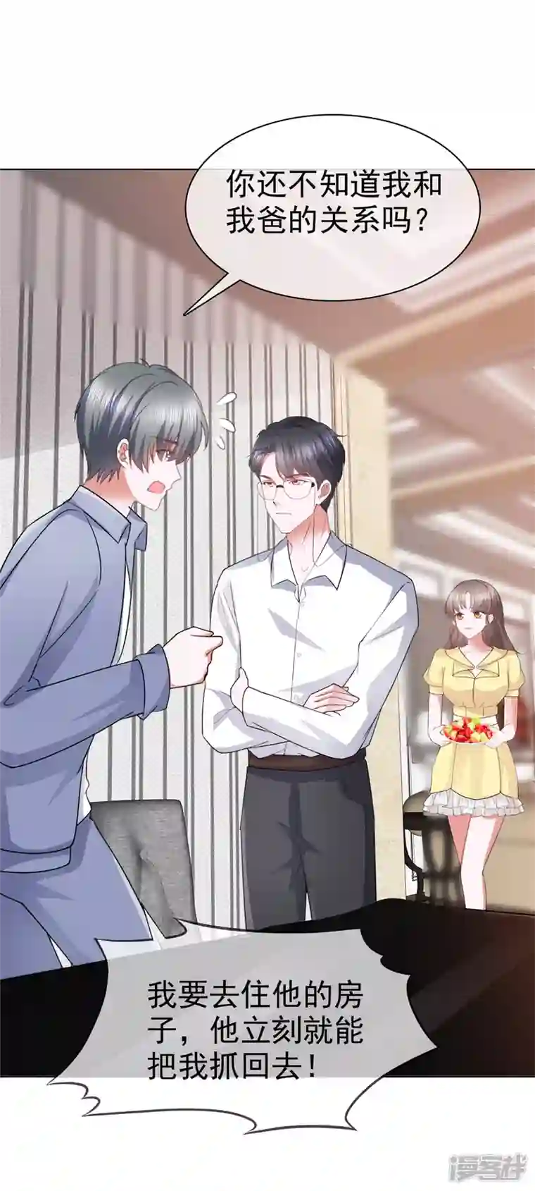 顶头上司成了我的金主第51话 我打地铺