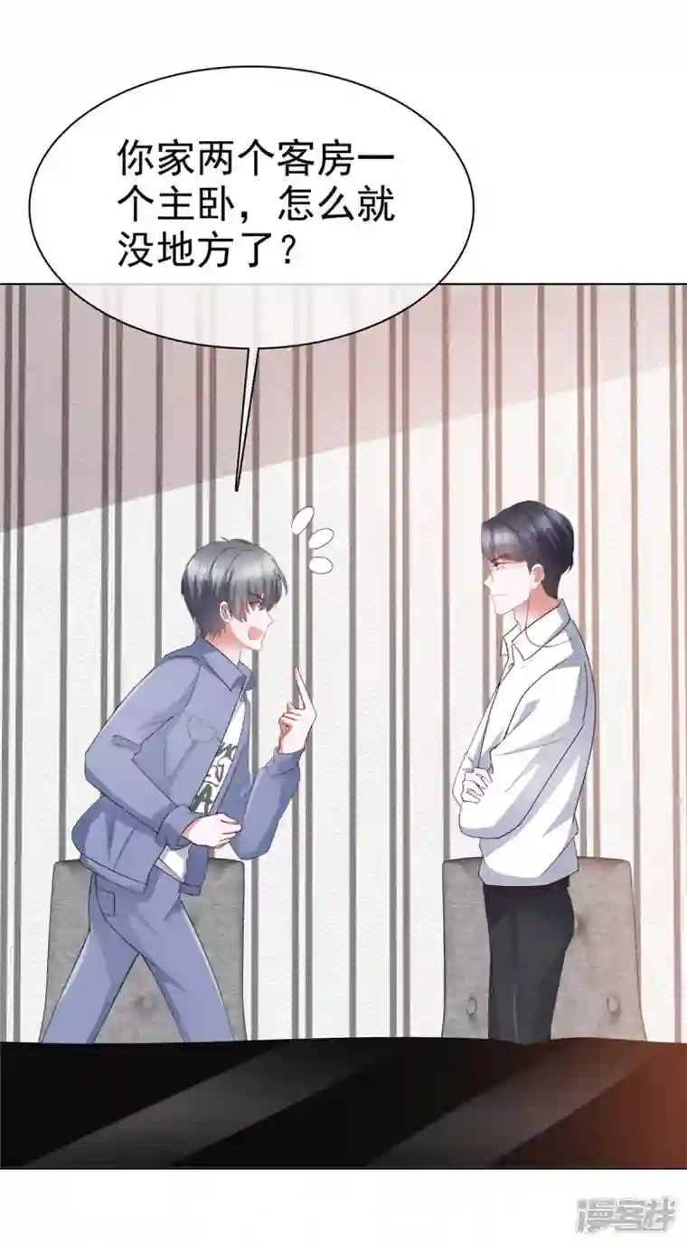 顶头上司成了我的金主第51话 我打地铺