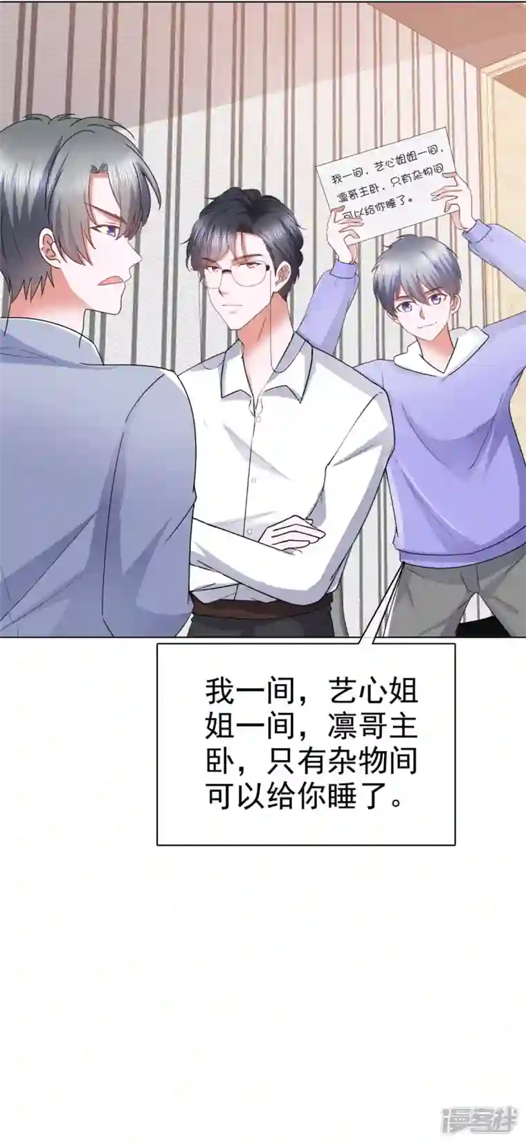 顶头上司成了我的金主第51话 我打地铺