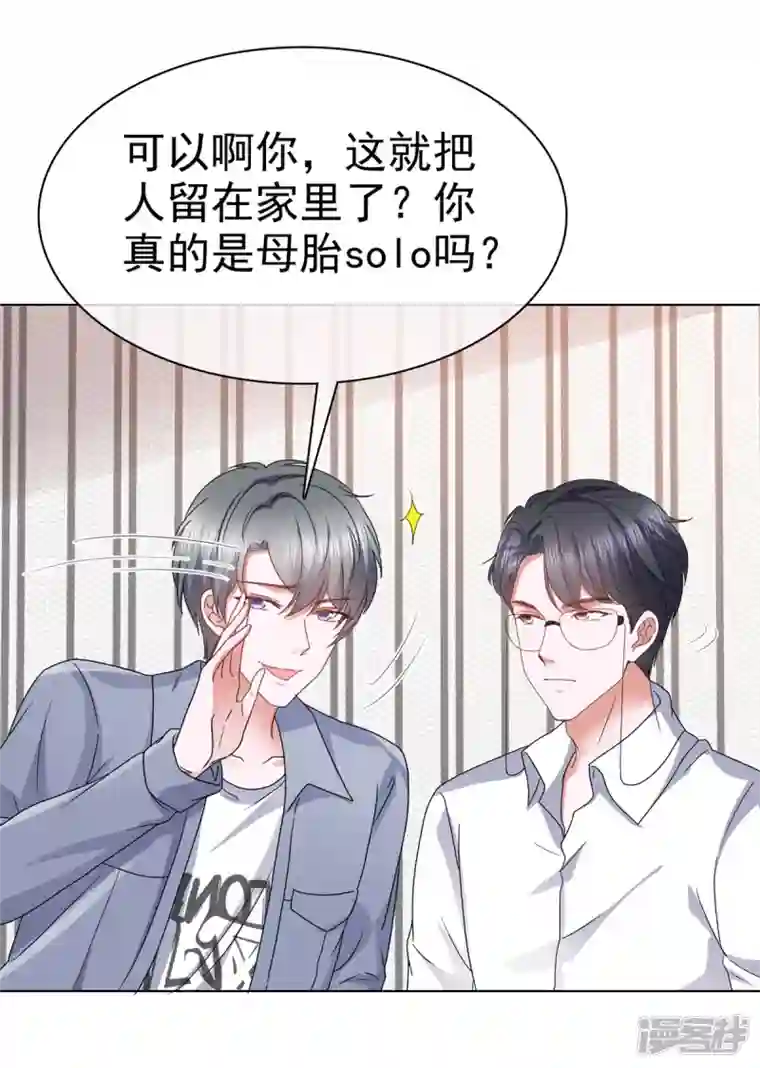 顶头上司成了我的金主第51话 我打地铺