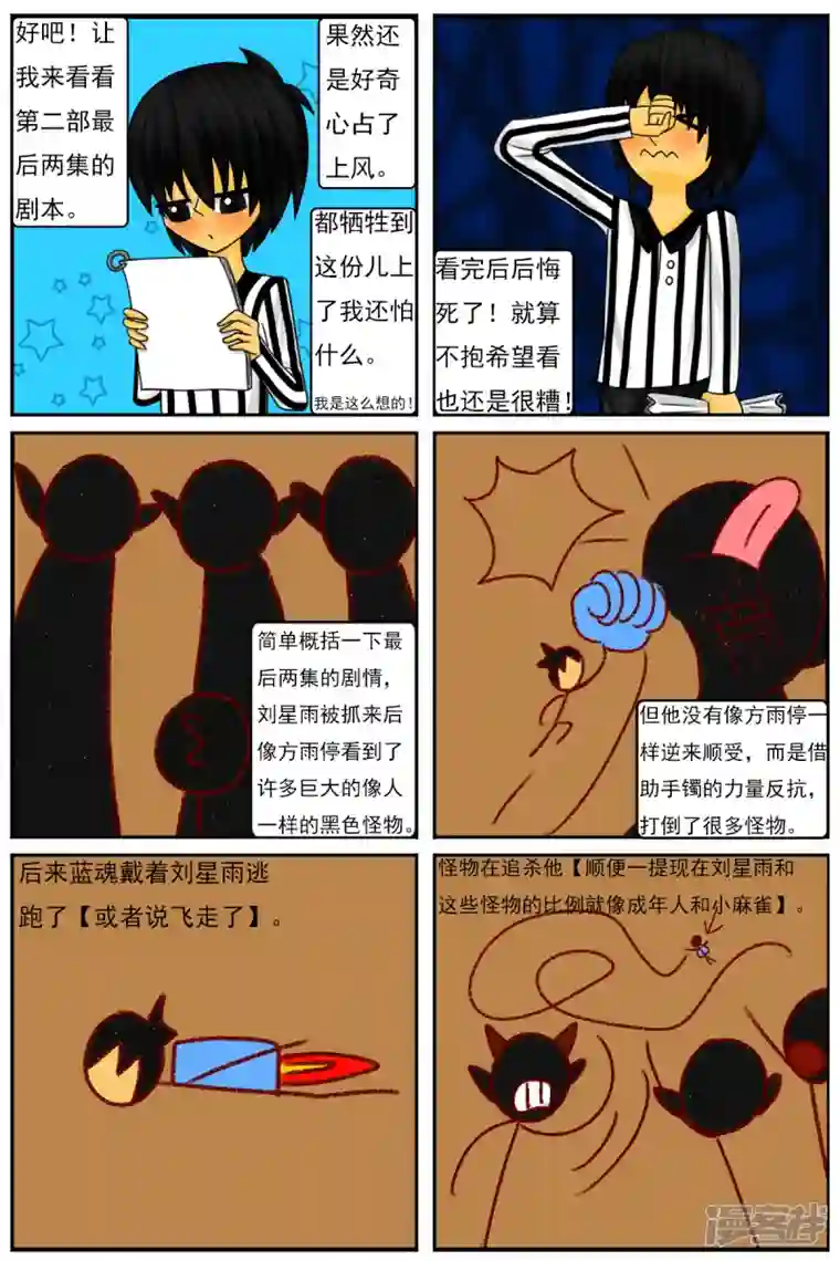 天雨星第三十八章：我不干了