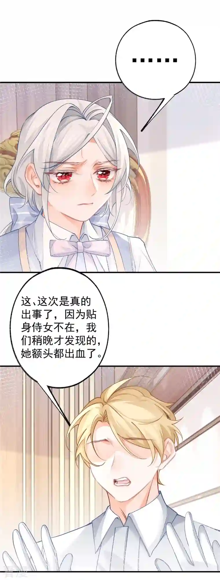 某天成为祭品公主第51话 亲情转移