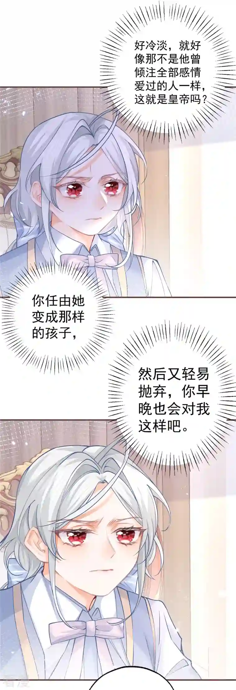 某天成为祭品公主第51话 亲情转移